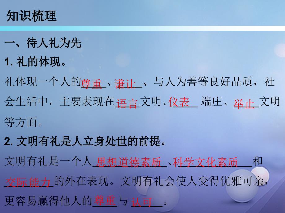 2017秋八年级道德与法治上册_第二单元_遵守社会规则 第四课 社会生活讲道德 第2框 以礼待人课件 新人教版_第3页