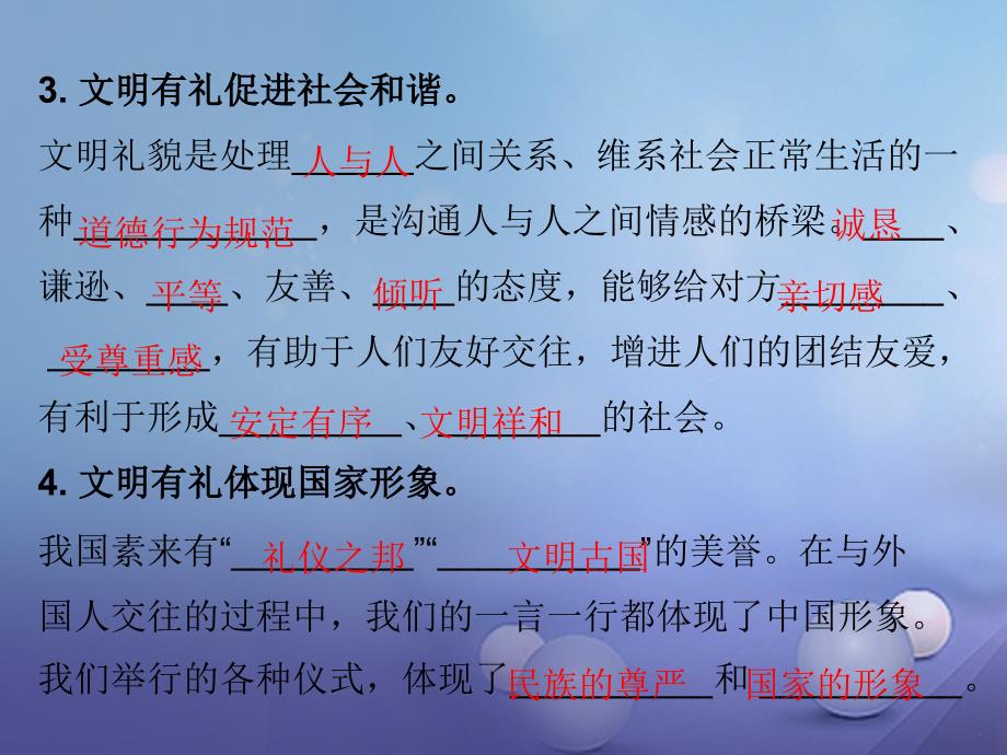 2017秋八年级道德与法治上册_第二单元_遵守社会规则 第四课 社会生活讲道德 第2框 以礼待人课件 新人教版_第4页