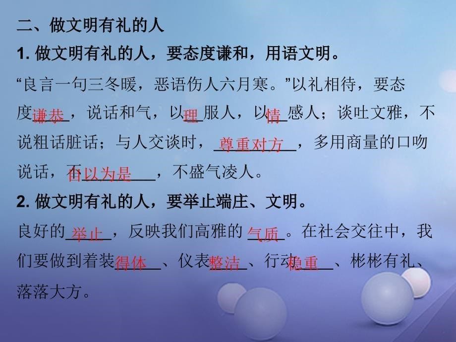 2017秋八年级道德与法治上册_第二单元_遵守社会规则 第四课 社会生活讲道德 第2框 以礼待人课件 新人教版_第5页