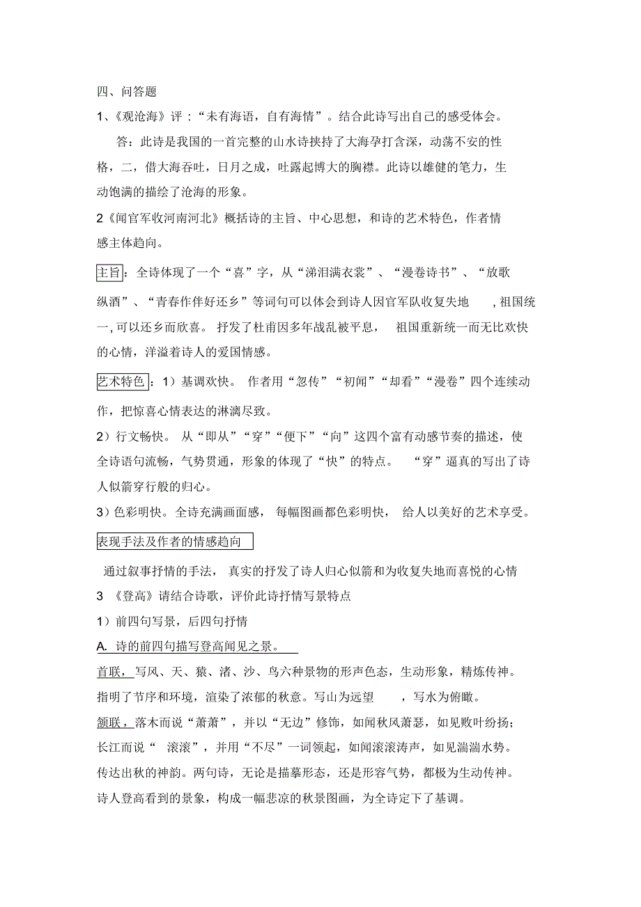 古代文学资料整理答案_第3页