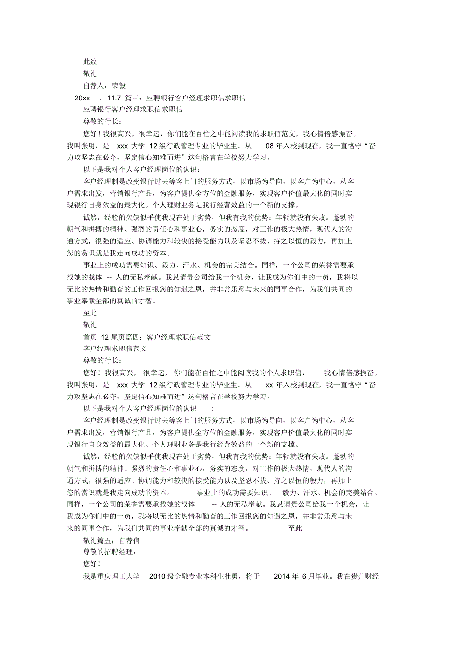 客户经理自荐信_第4页