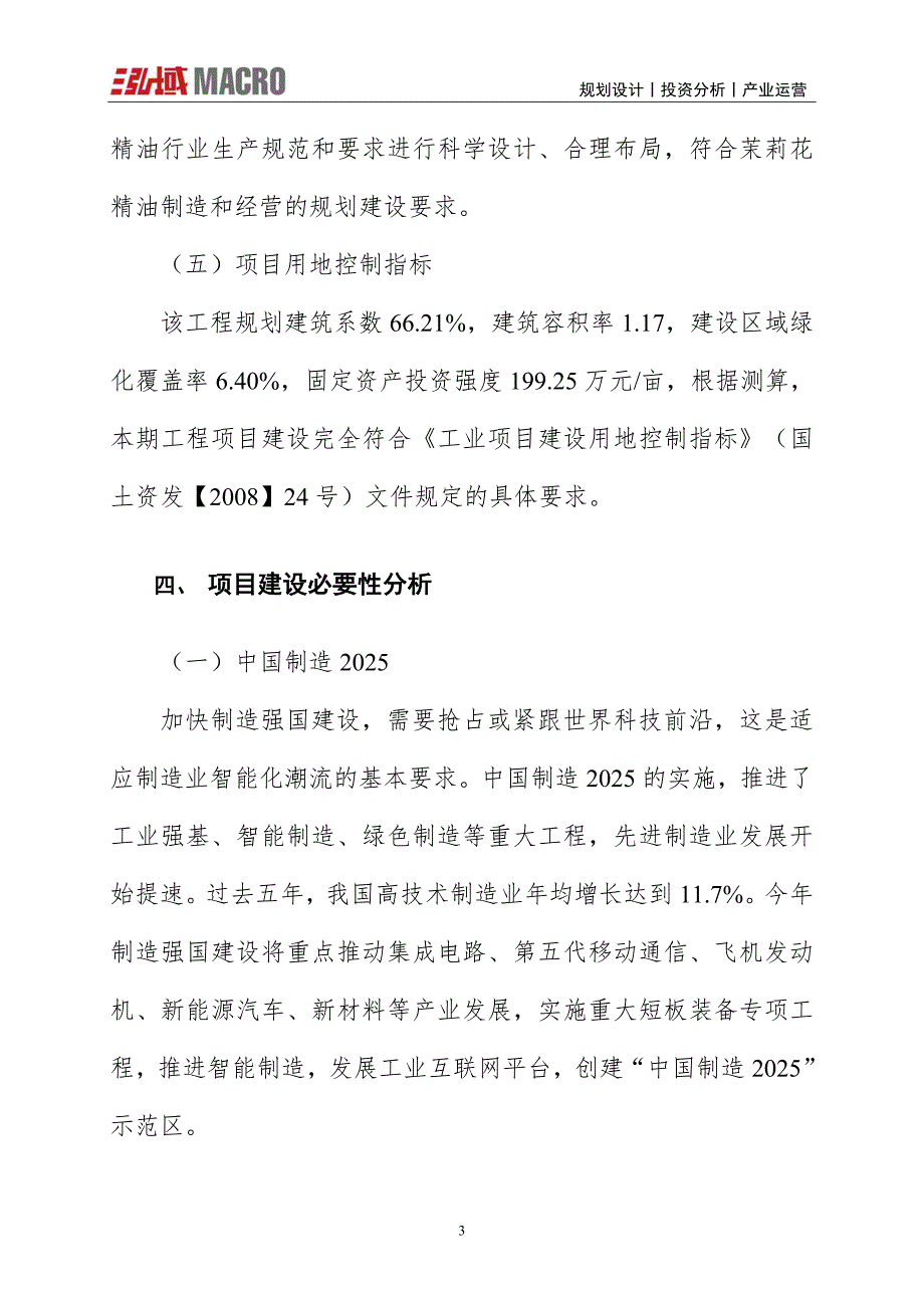 茉莉花精油项目投资计划报告_第3页