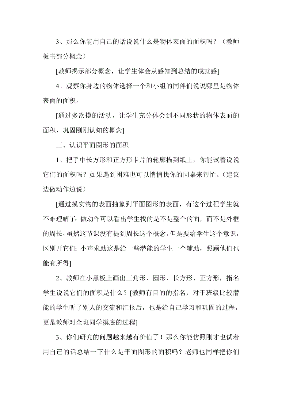 北师大版小学数学三年级下册《什么是面积》精品教案_第2页