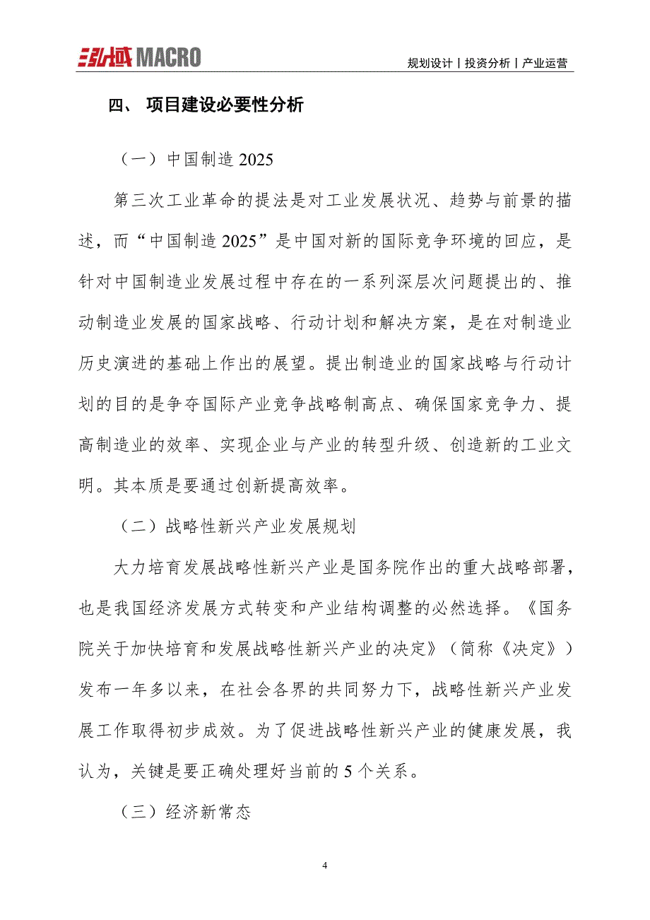 粘化剂项目投资计划报告_第4页