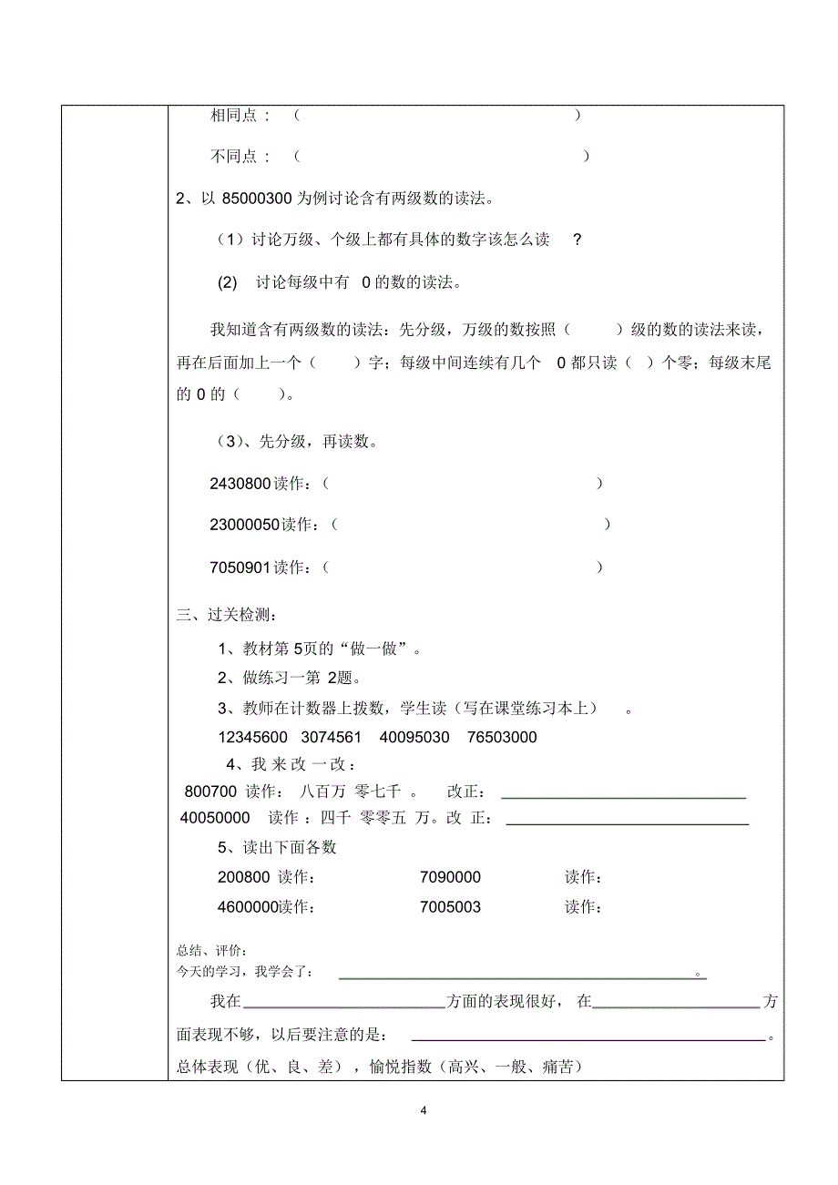 四年级数学第一、二单元_第4页