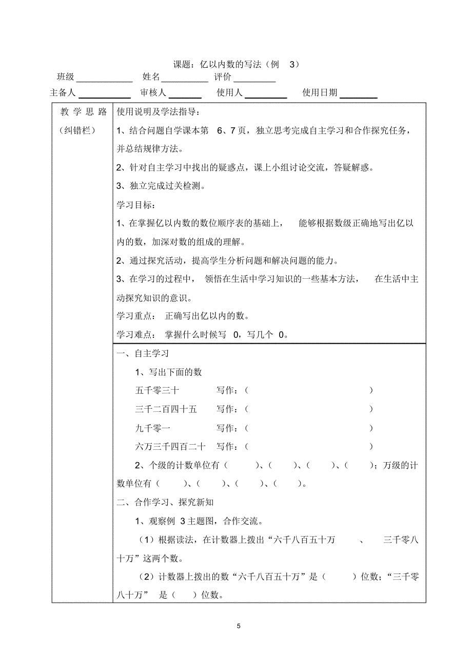 四年级数学第一、二单元_第5页