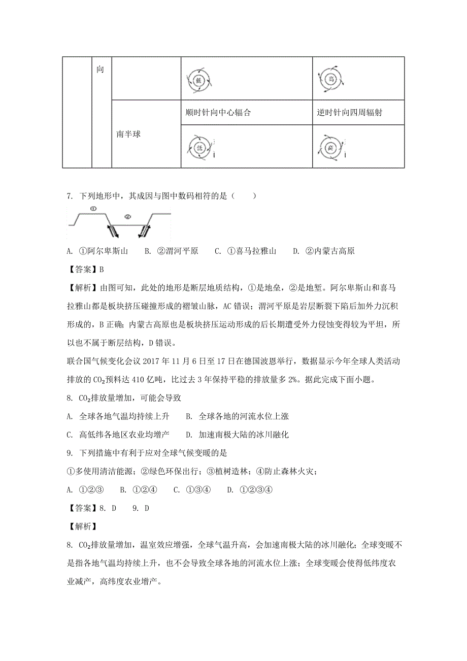 贵州省2017-2018学年高一上学期期末考试文科综合地理试题 word版含解析_第3页