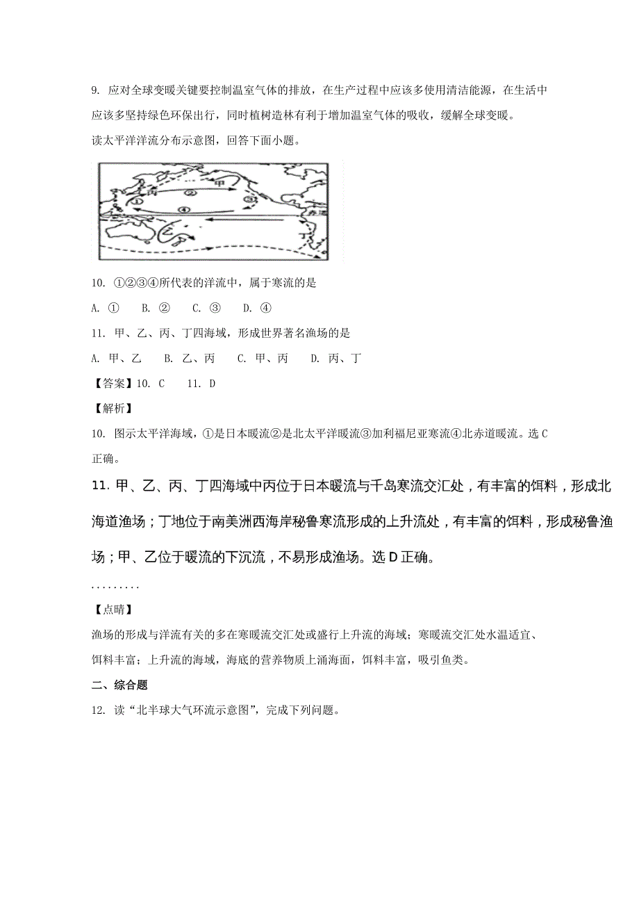 贵州省2017-2018学年高一上学期期末考试文科综合地理试题 word版含解析_第4页