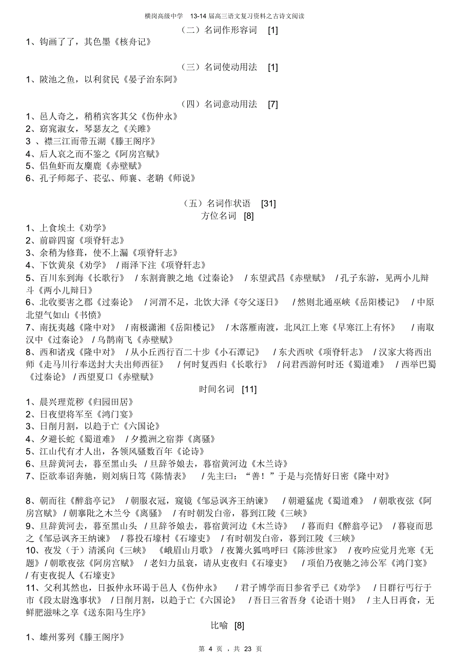 初高中古诗文知识点分类汇编练习版_第4页