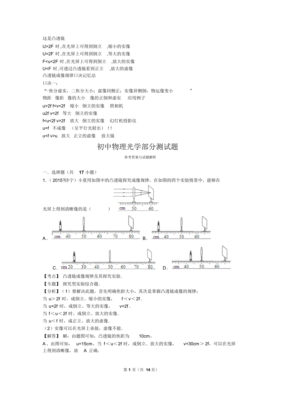 初中物理光学部分测试题_第1页