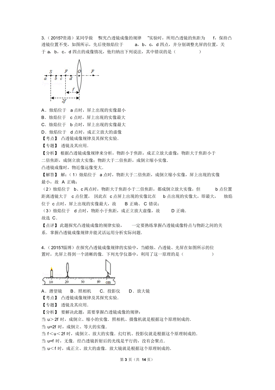 初中物理光学部分测试题_第3页