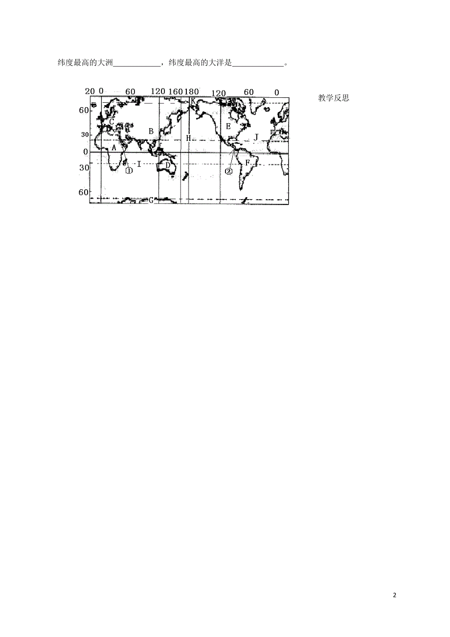 七年级地理上册 第二章 陆地和海洋复习教案 （新版）新人教版_第2页