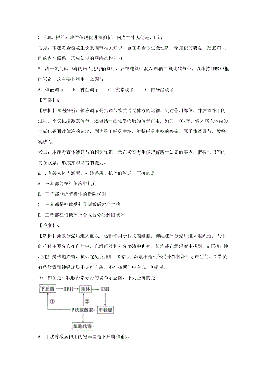 湖北省2017-2018学年高二上学期期中考试生物试题 word版含解析_第4页