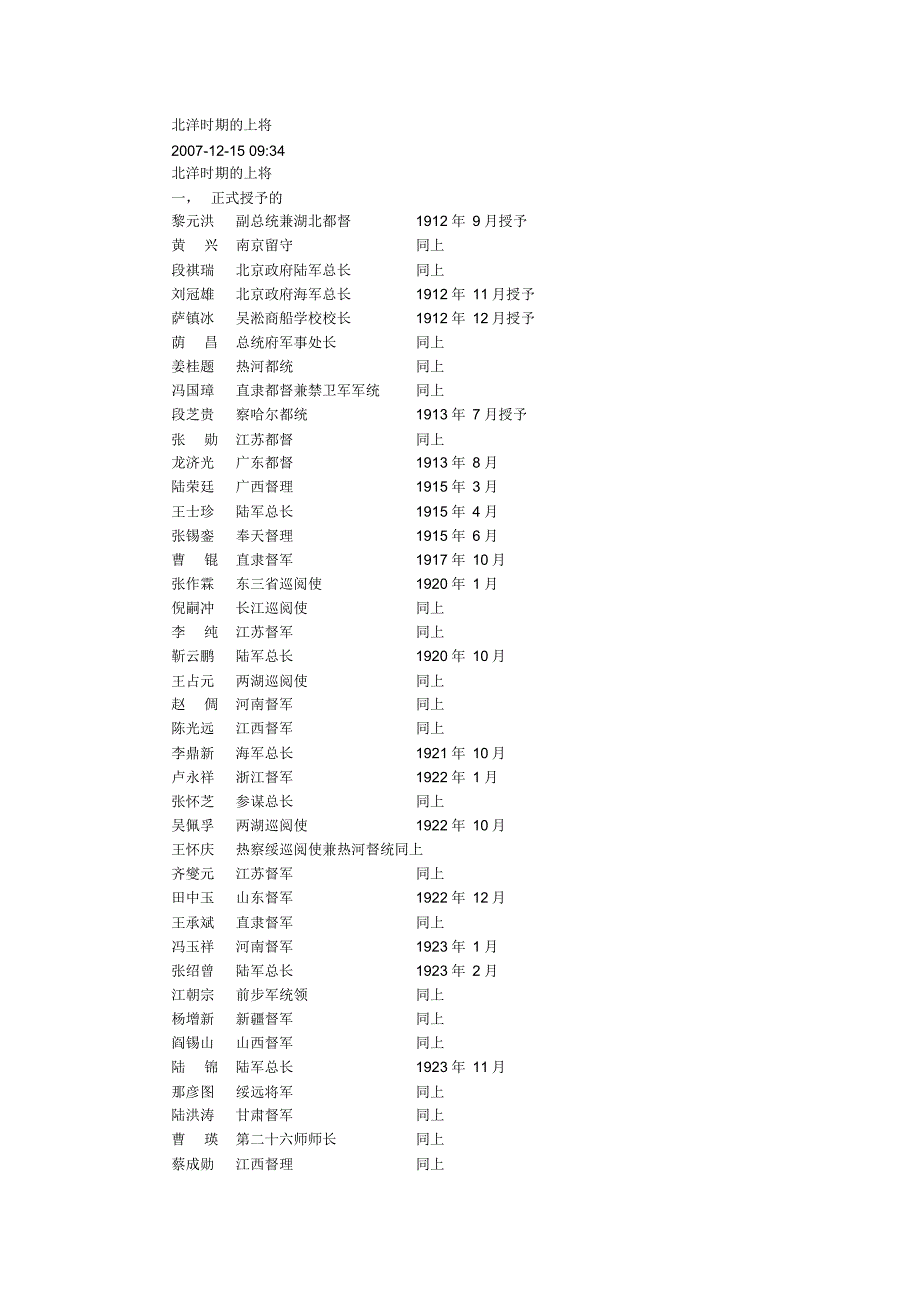 北洋时期的上将_第1页