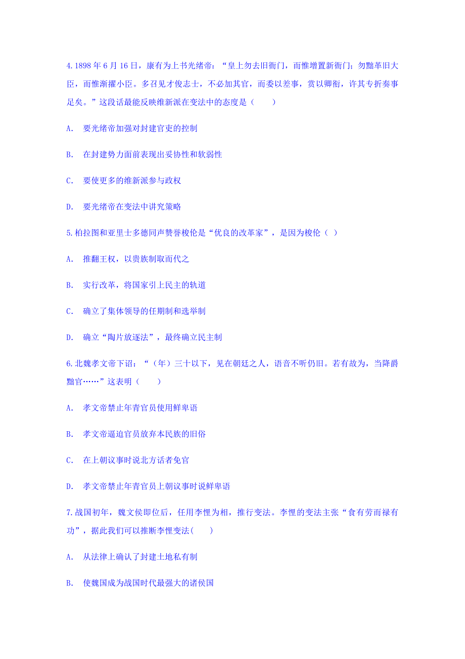 贵州省水钢实验学校2017-2018学年高二下学期期末考试历史 word版含答案_第2页