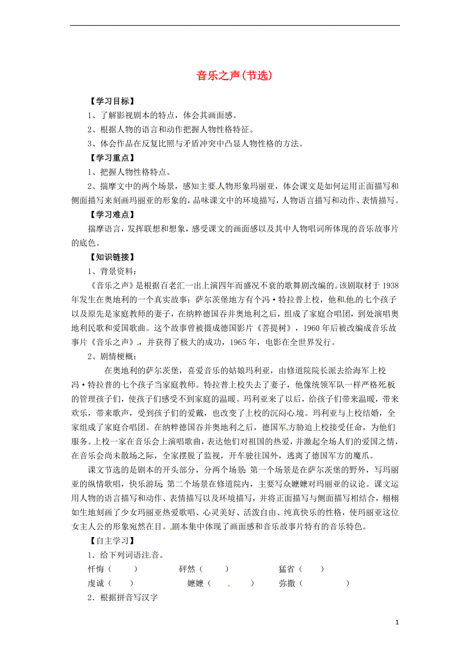 九年级语文下册 第四单元 第16课《音乐之声(节选)》学案 （新版）新人教版_第1页