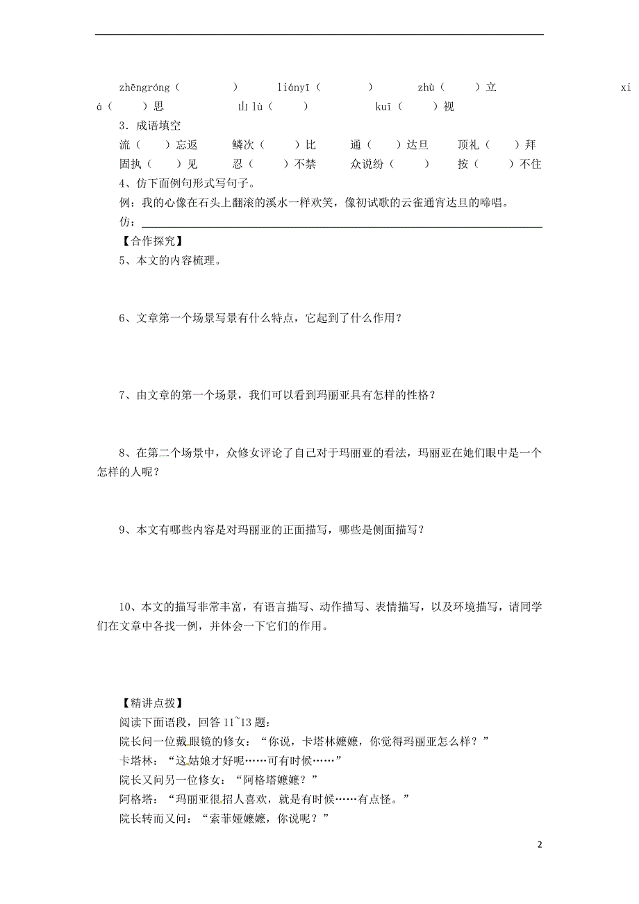 九年级语文下册 第四单元 第16课《音乐之声(节选)》学案 （新版）新人教版_第2页