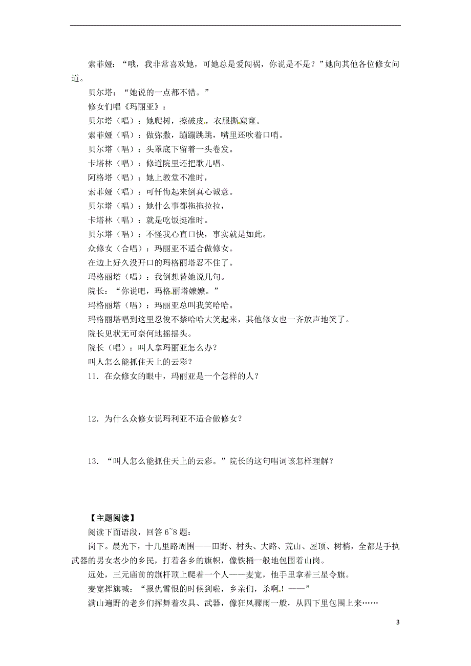 九年级语文下册 第四单元 第16课《音乐之声(节选)》学案 （新版）新人教版_第3页