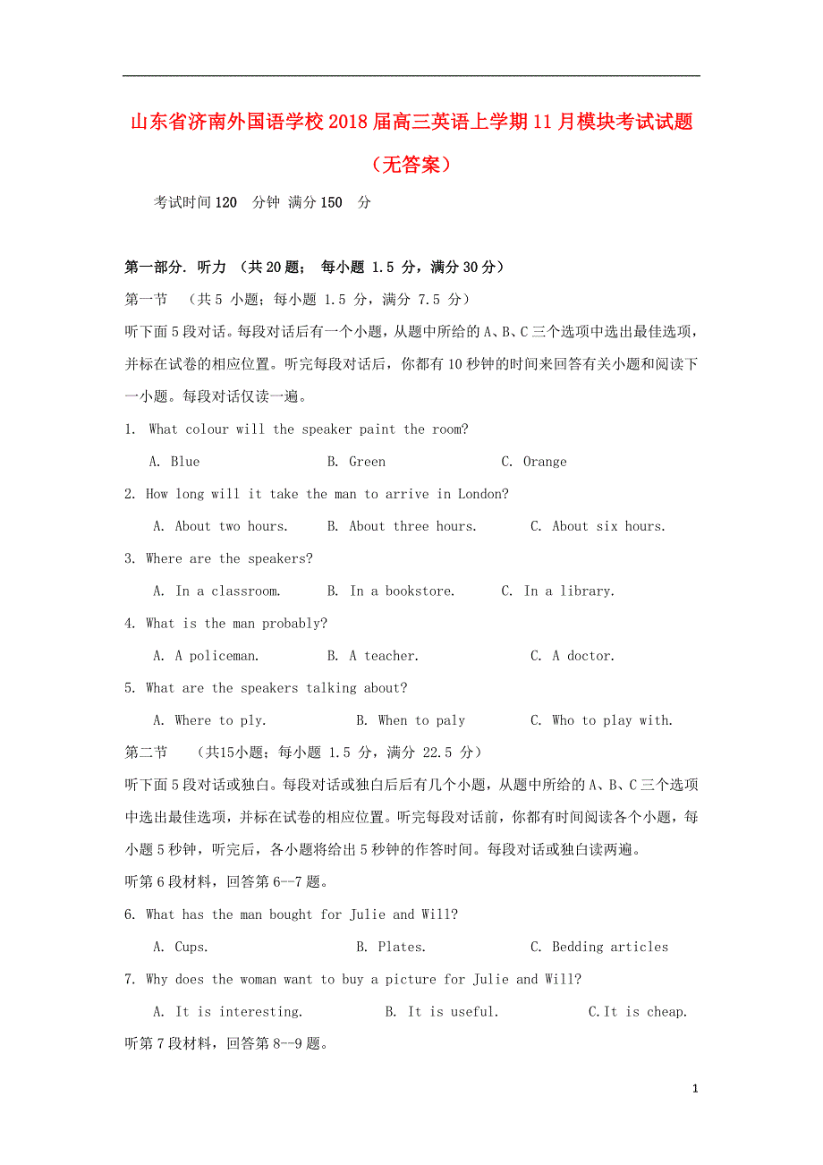 山东省济南外国语学校2018届高三英语上学期11月模块考试试题（无答案）_第1页