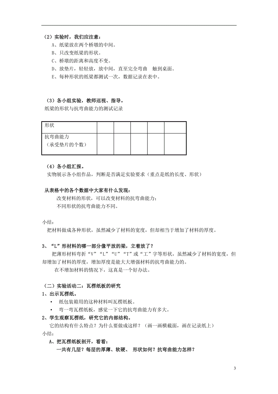 六年级科学上册 2_2《形状与抗弯曲能力》教学设计 （新版）教科版_第3页