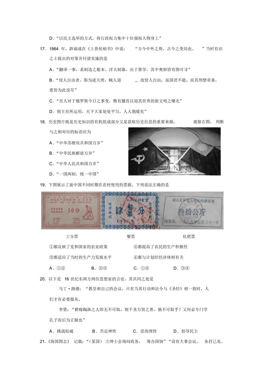 北京市东城区2016一模文综历史部分_第2页