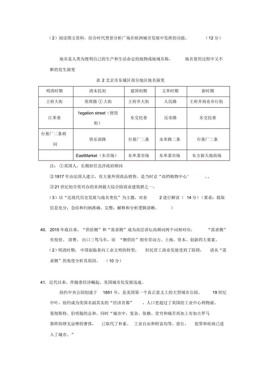 北京市东城区2016一模文综历史部分_第5页