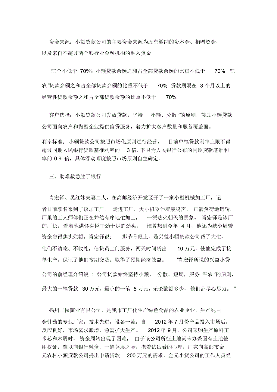 小贷公司大有作为_第2页