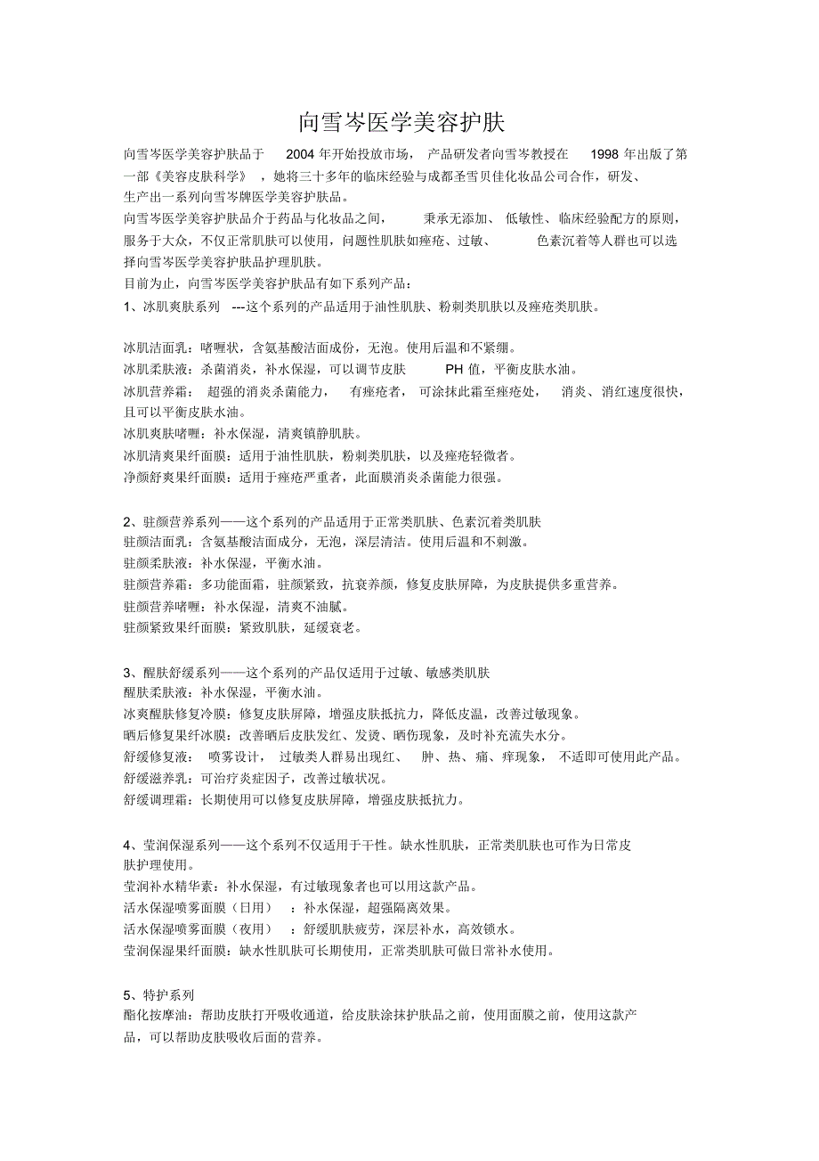 向雪岑医学美容护肤_第1页