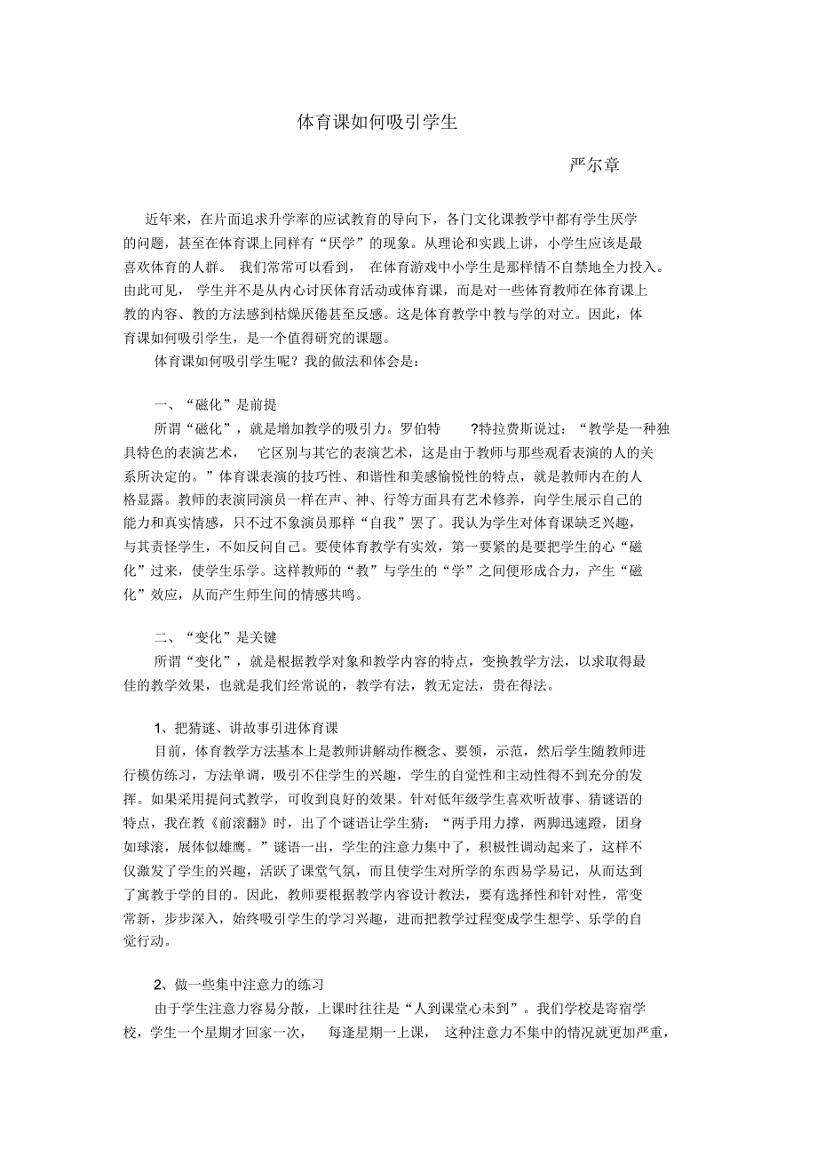 小学体育健美操舞蹈与锻炼价值_第4页