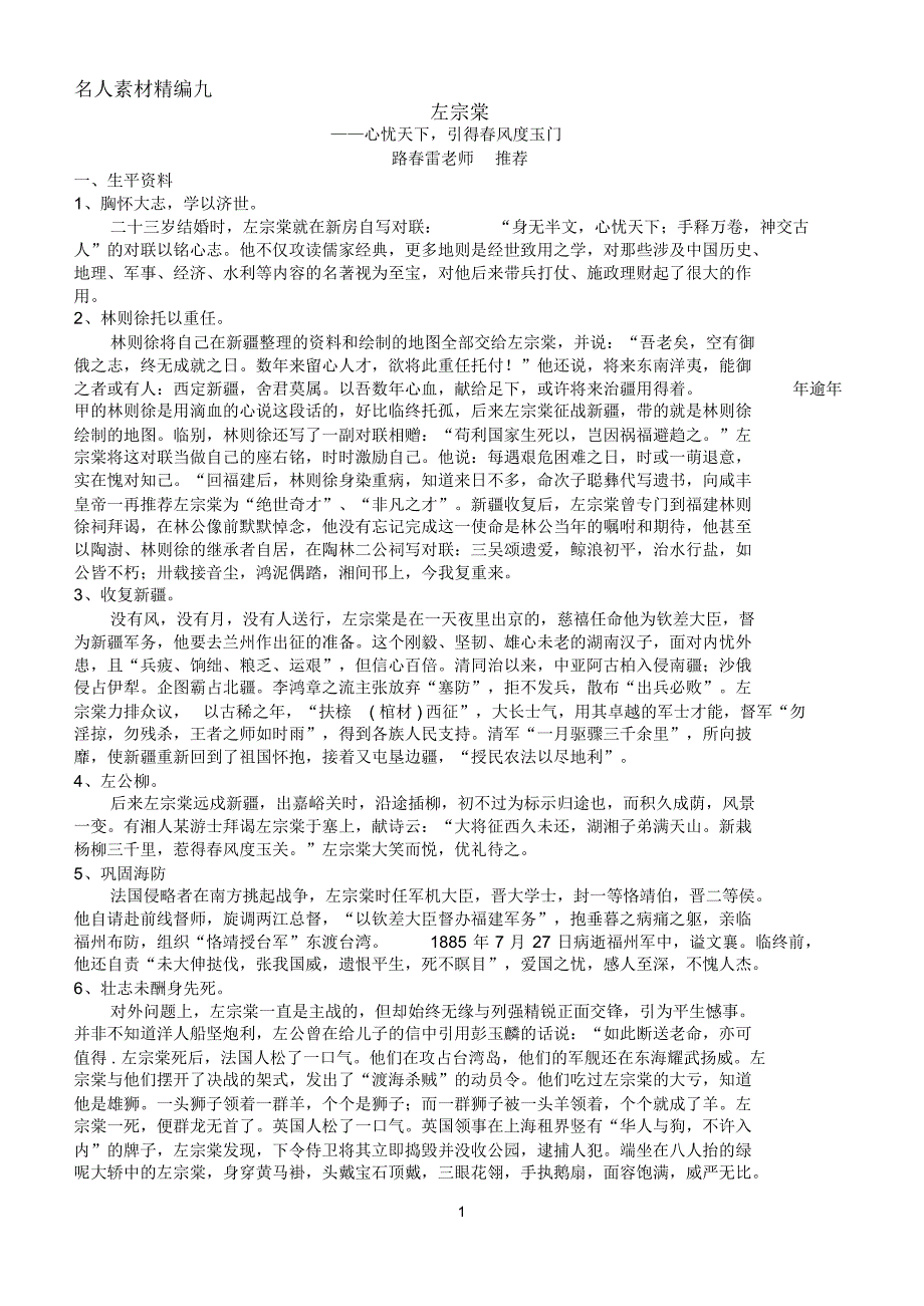 名人素材精编9_第1页