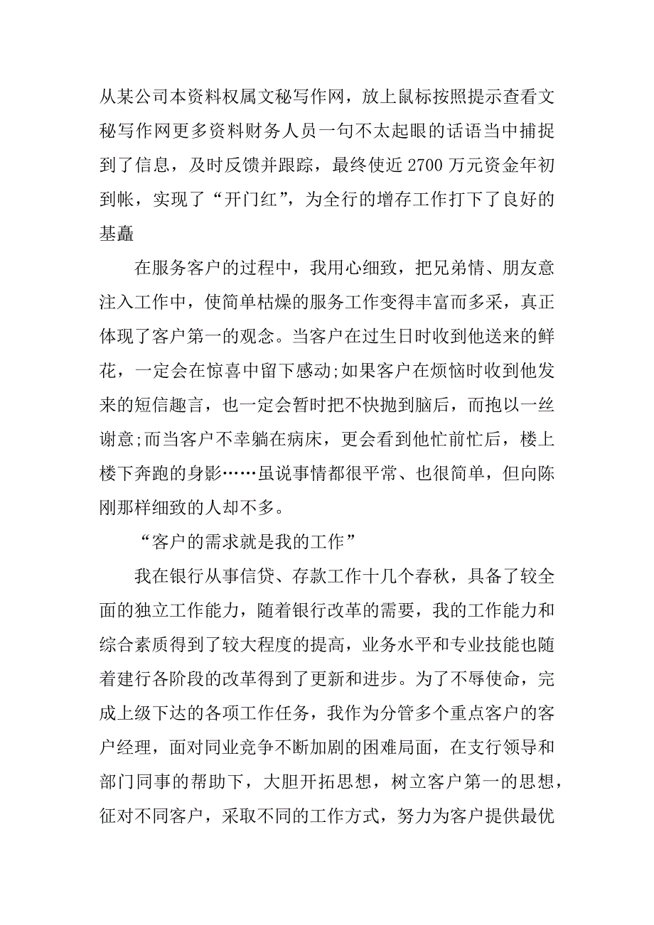 银行客户经理自我鉴定.doc_第2页