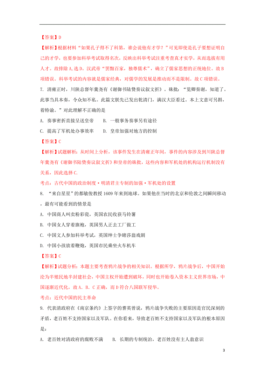 河北省景县梁集中学2016-2017学年高二历史下学期第八次调研考试试题（含解析）_第3页