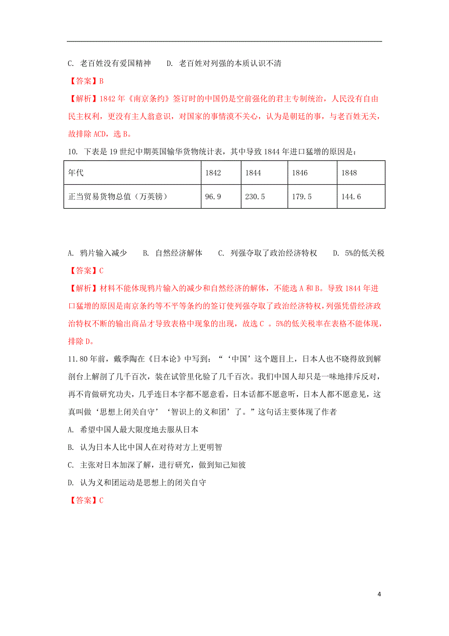 河北省景县梁集中学2016-2017学年高二历史下学期第八次调研考试试题（含解析）_第4页