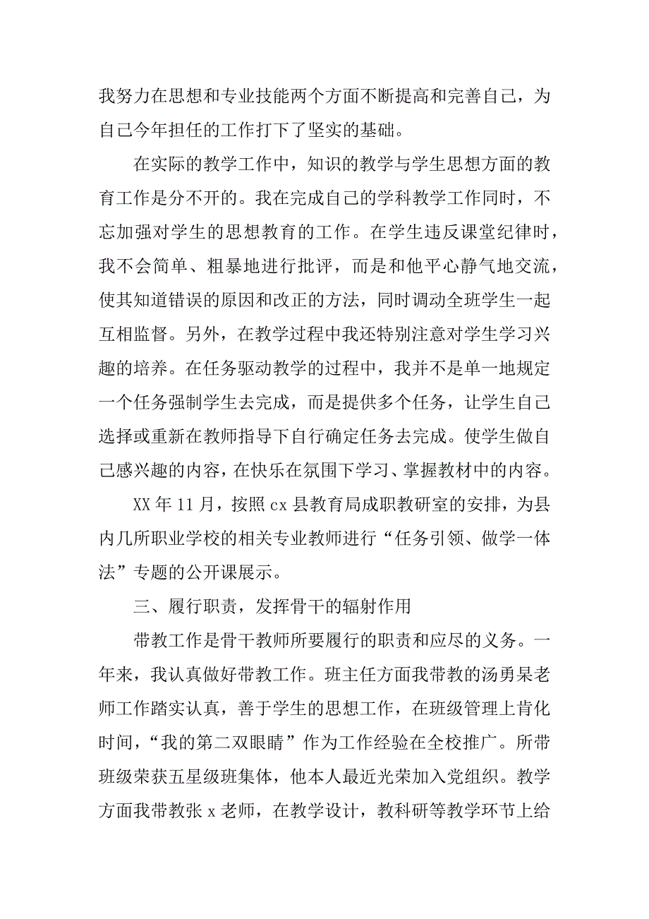 职教学科教学标兵履职报告.doc_第2页