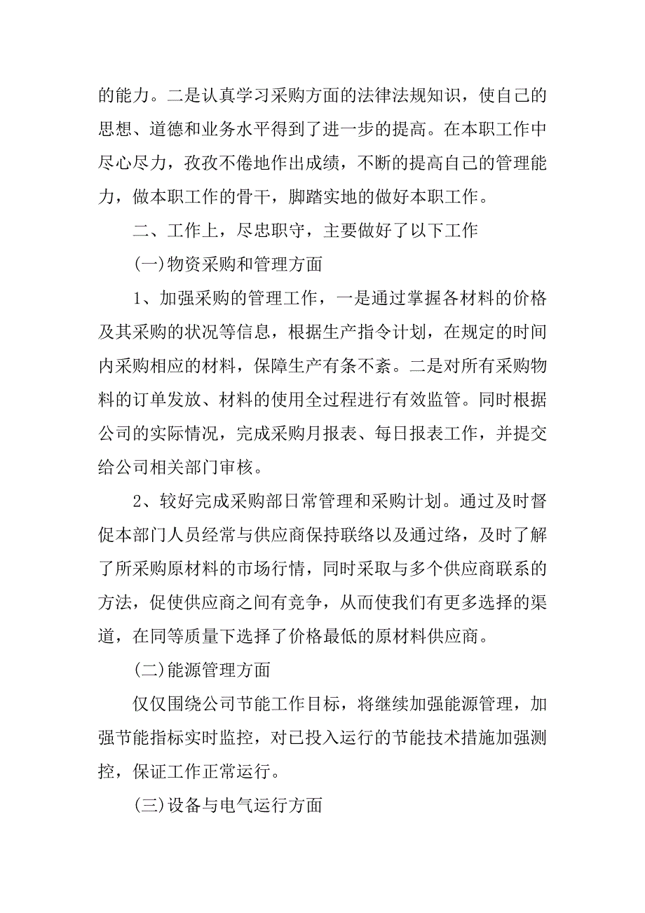 采购总监年终述职报告.doc_第2页