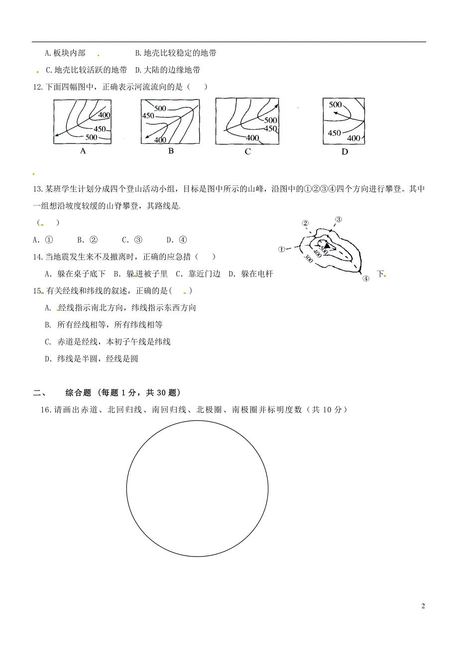 七年级地理上学期期中试题（无答案） 新人教版3_第2页