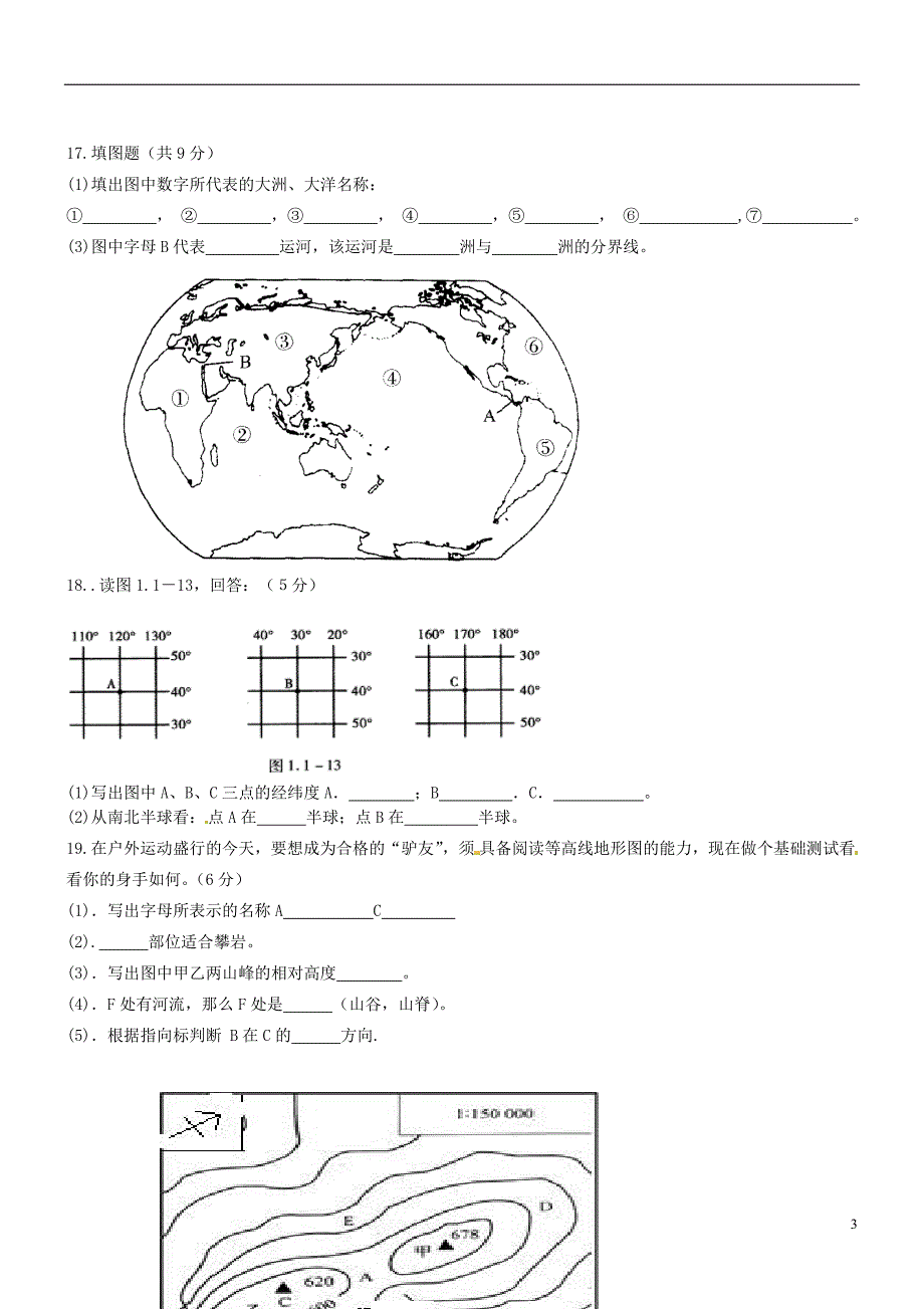 七年级地理上学期期中试题（无答案） 新人教版3_第3页