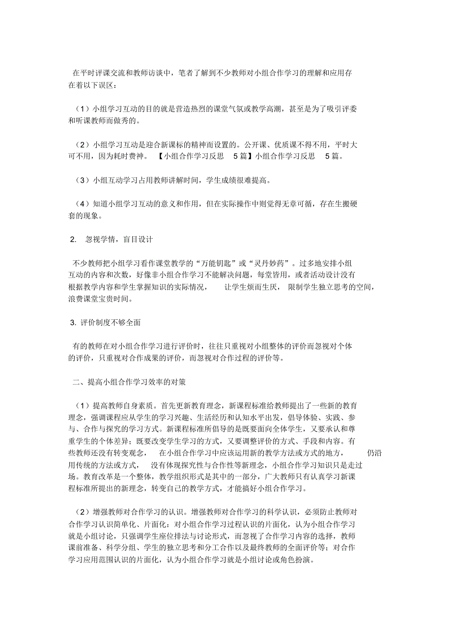 小组合作学习反思5篇_第3页