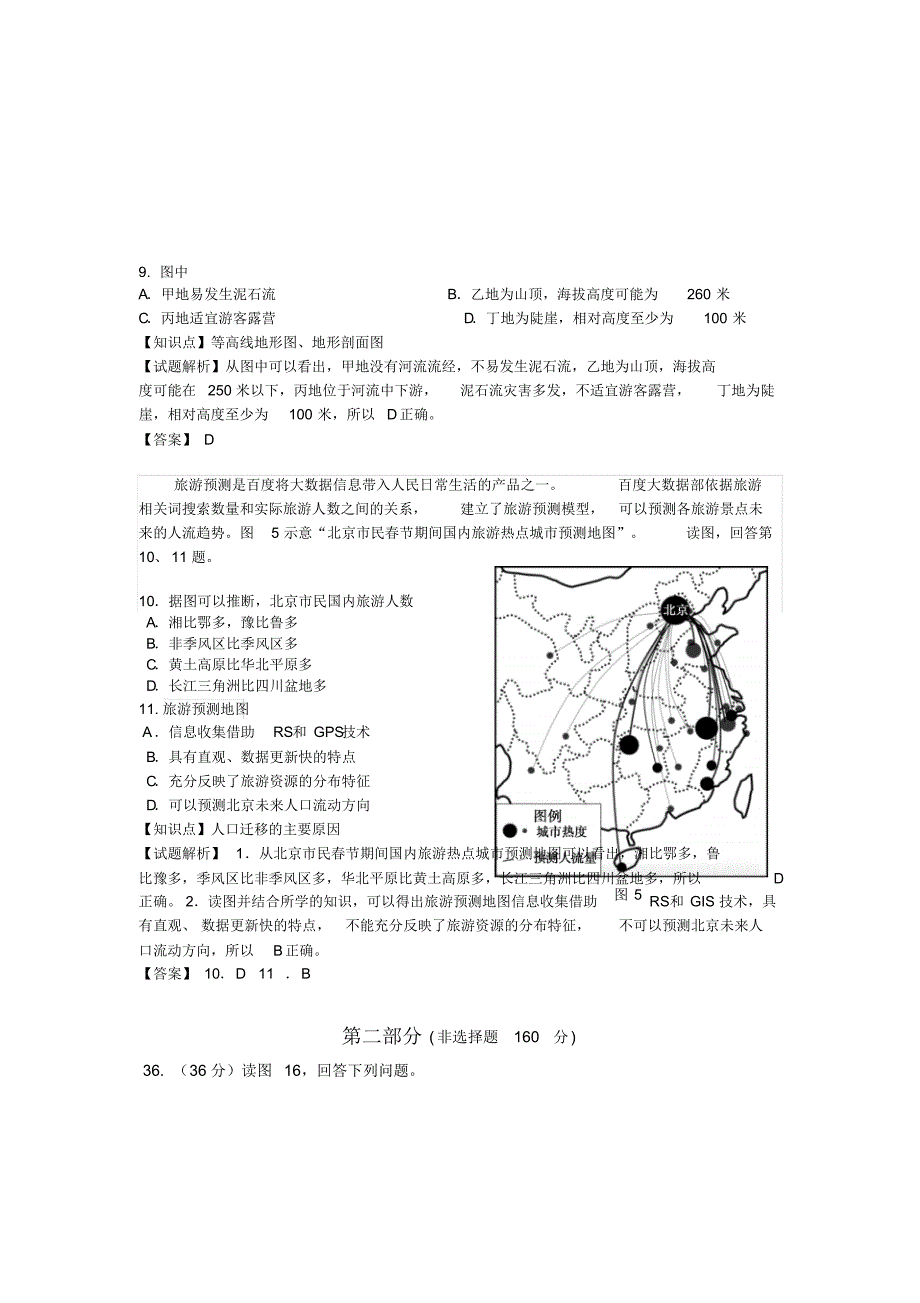 北京市顺义区2016届高三文综能力测试地理试卷_第4页