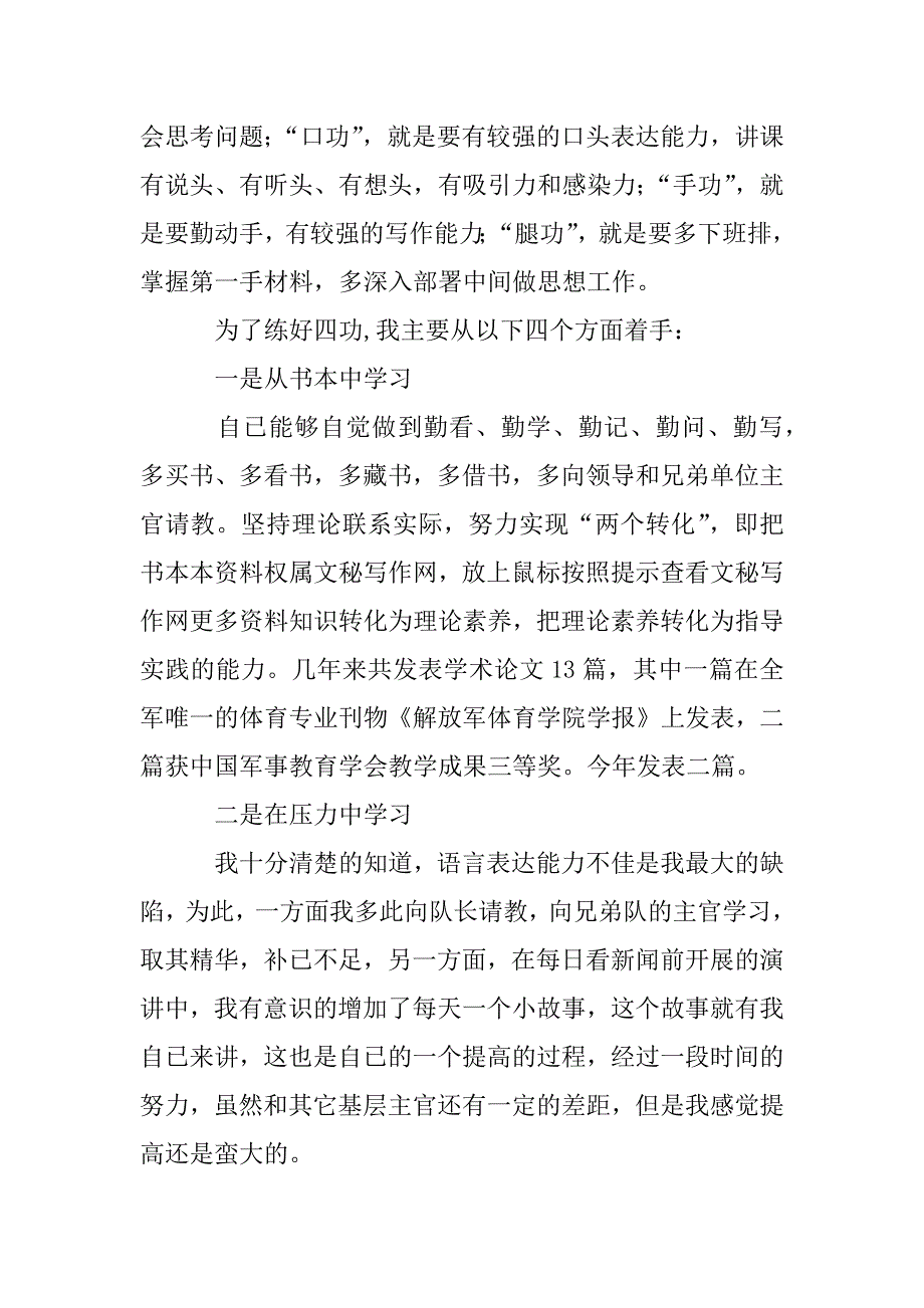 部队学员队副教导员述职报告范文.doc_第2页