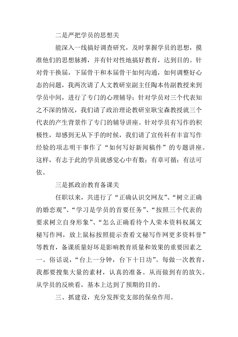 部队学员队副教导员述职报告范文.doc_第4页