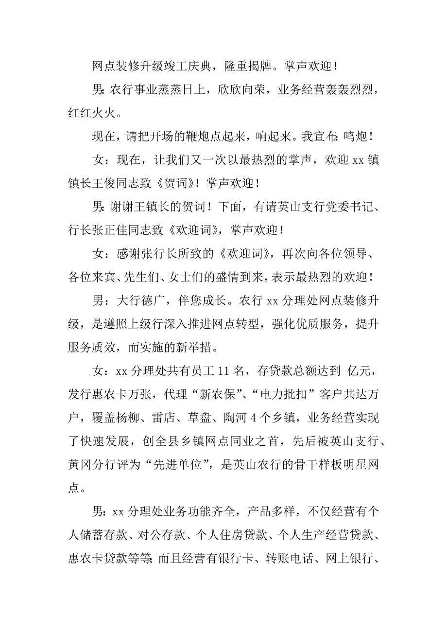 银行网点装修升级庆典活动主持词.doc_第2页