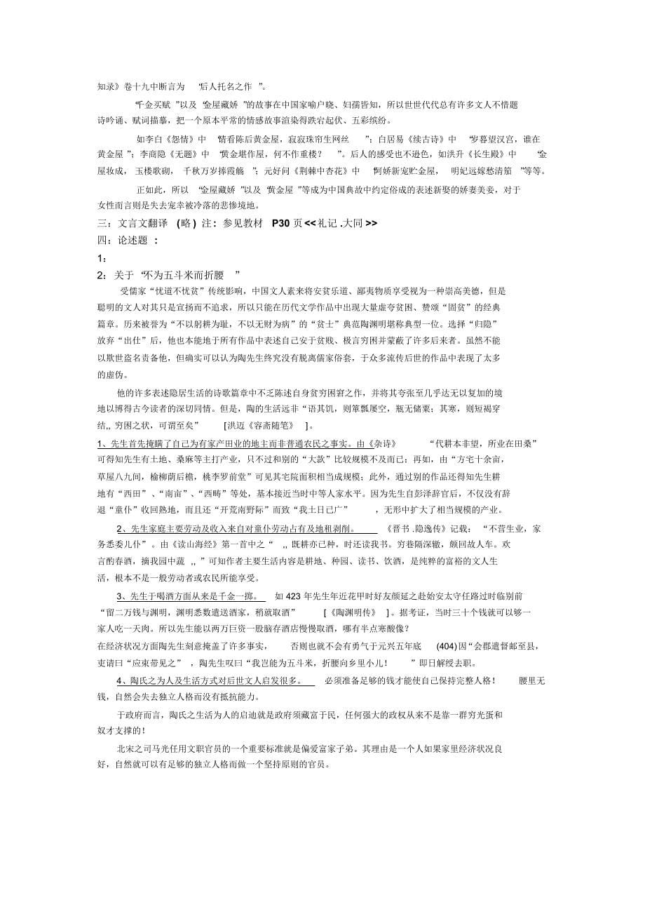 古典文学复习题_第5页