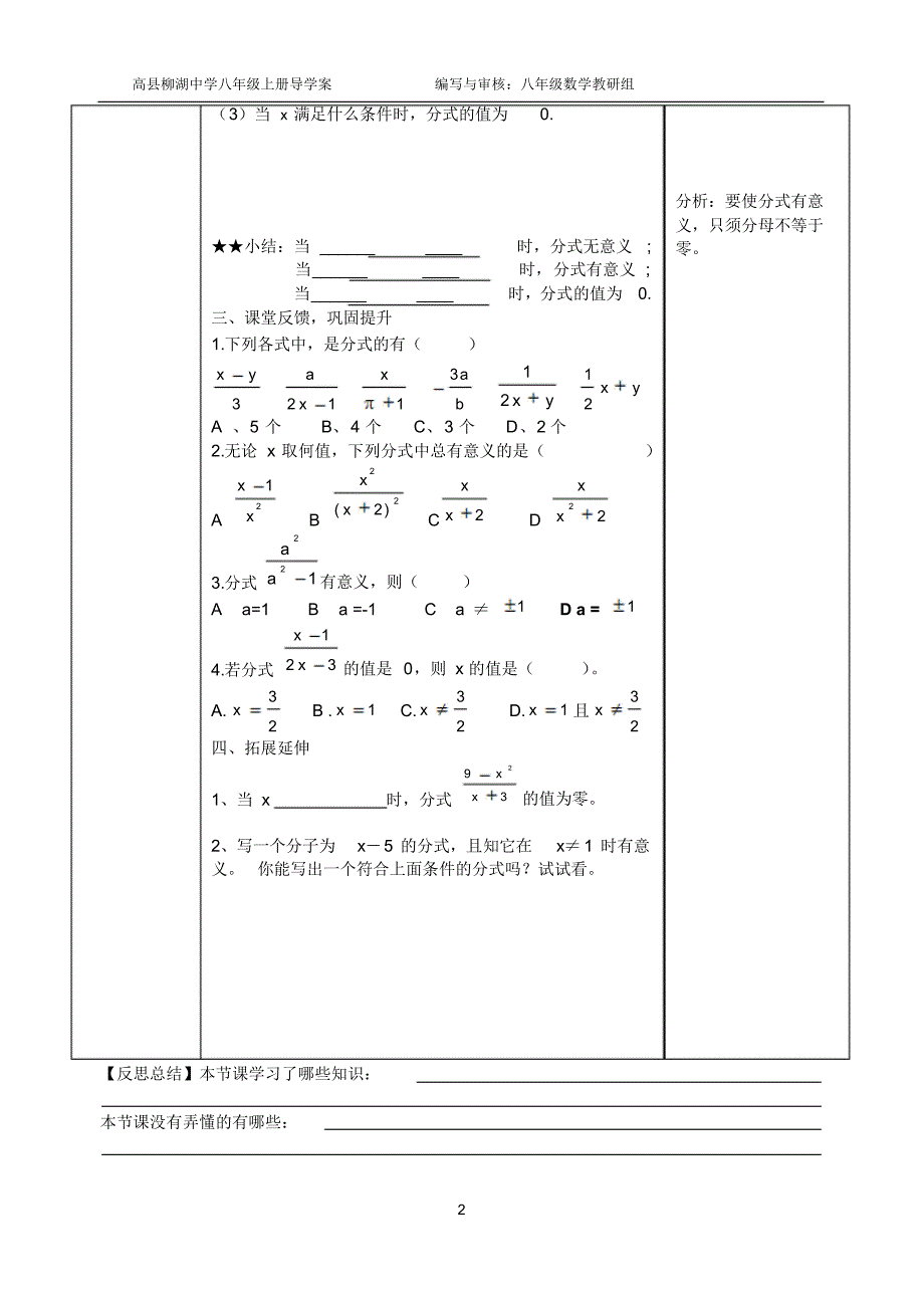 分式学案(八年级下)_第2页