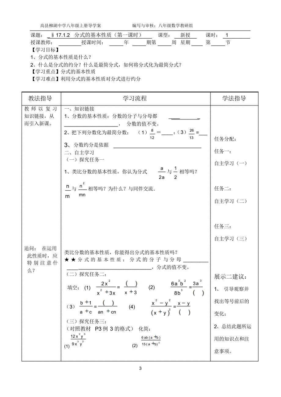 分式学案(八年级下)_第3页