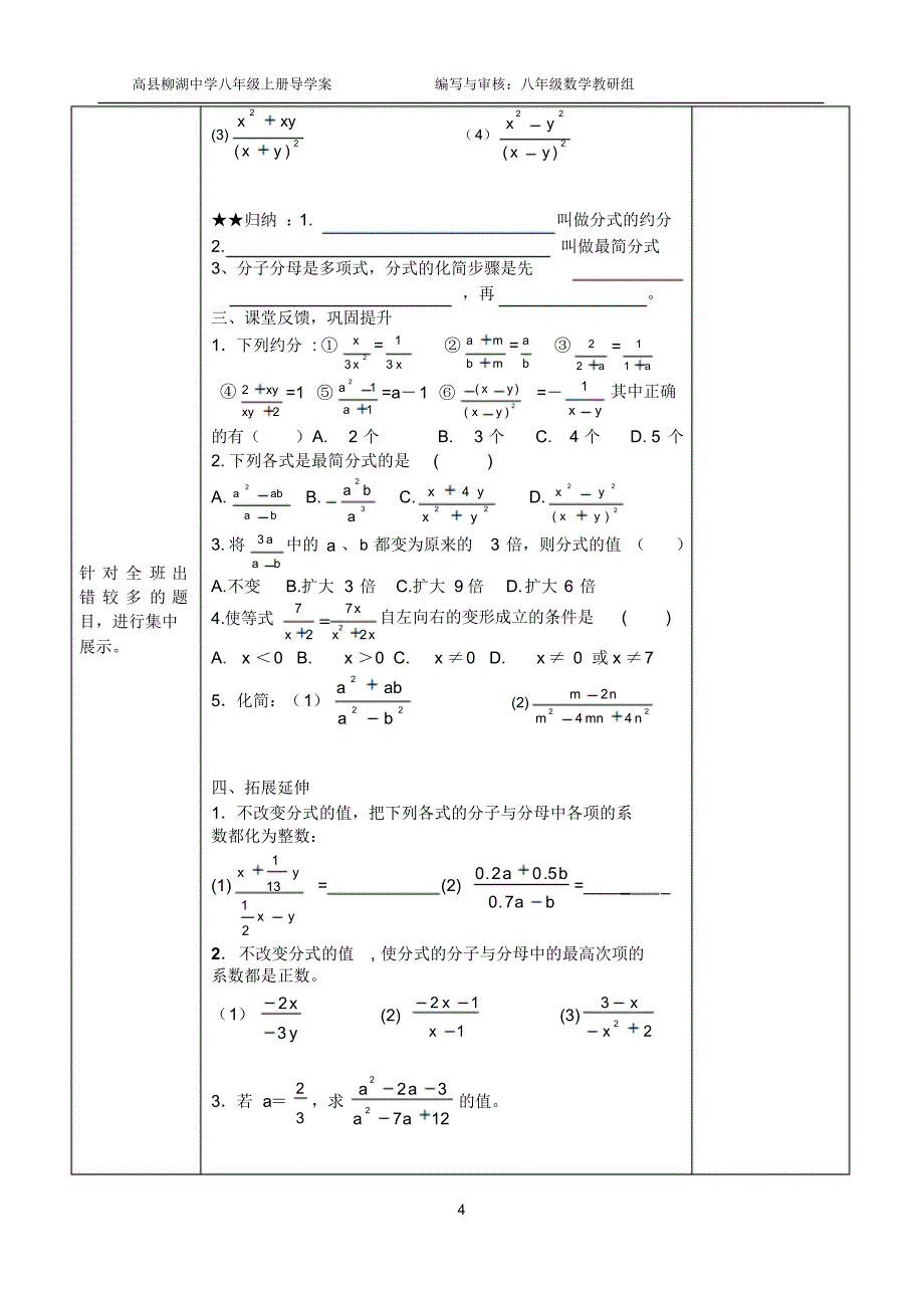 分式学案(八年级下)_第4页