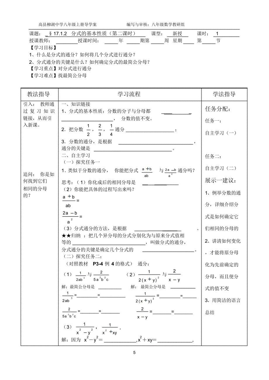 分式学案(八年级下)_第5页