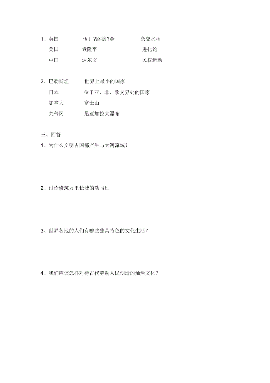 六年级品社期末复习题_第2页