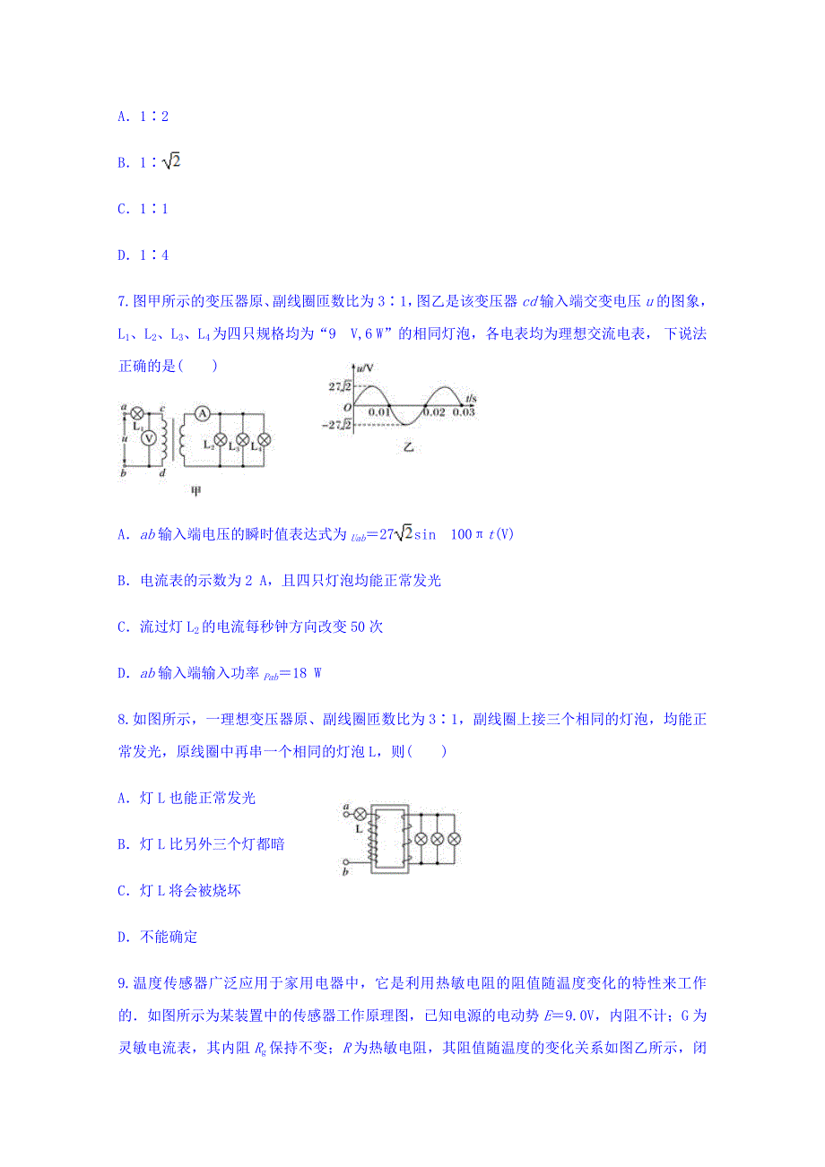 云南省龙陵一中2017-2018学年高二下学期六月份考试物理试题 word版含答案_第3页