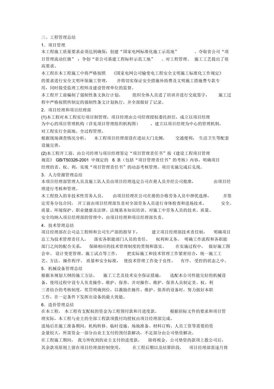 园北工程竣工总结_第5页